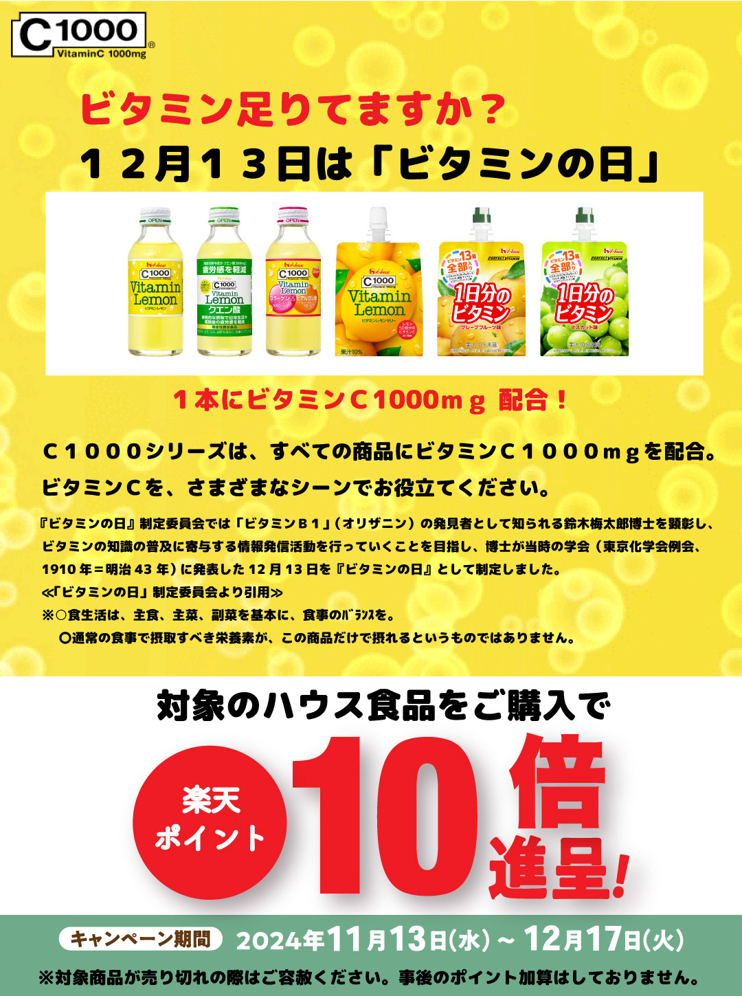 対象のハウス食品ご購入で楽天ポイント10倍！