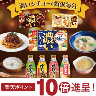 エスビー対象の商品ご購入でポイント10倍