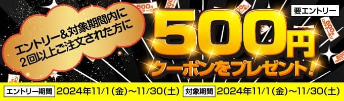 11月に2回以上のご利用でクーポンプレゼント♪