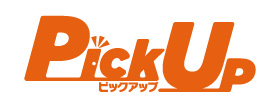 ピックアップ ネットで注文・店舗で受け取り！