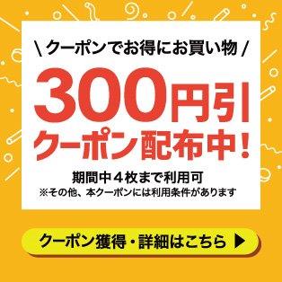 300円クーポン×4