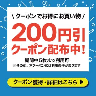 200円×5回クーポン