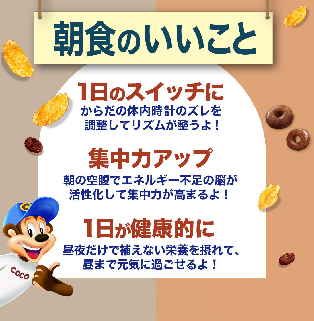 朝食のいいこと 1日のスイッチに/集中力アップ/1日が健康的に