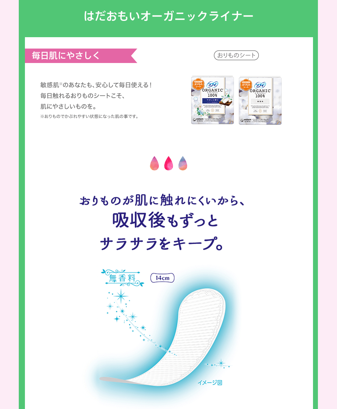 毎日肌にやさしく