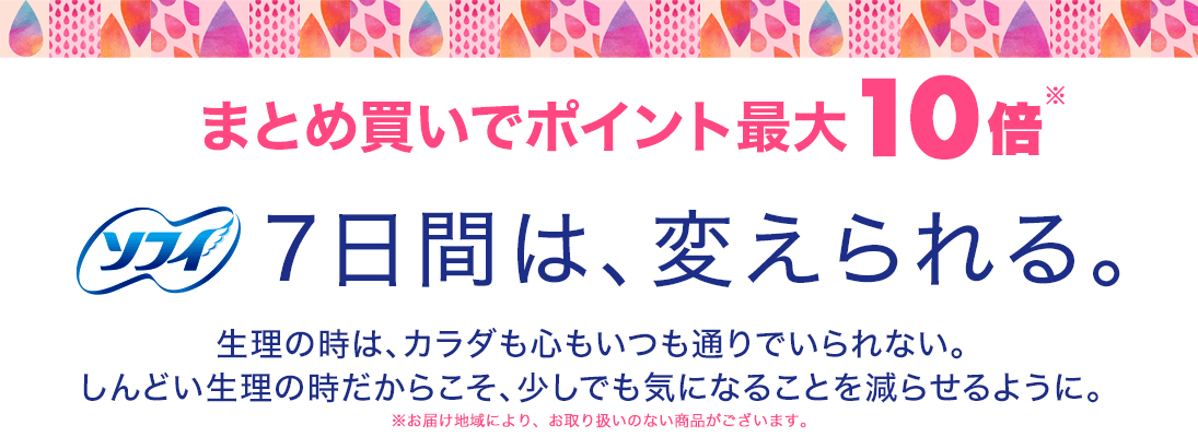 ユニ・チャーム まとめ買いでポイント最大10倍