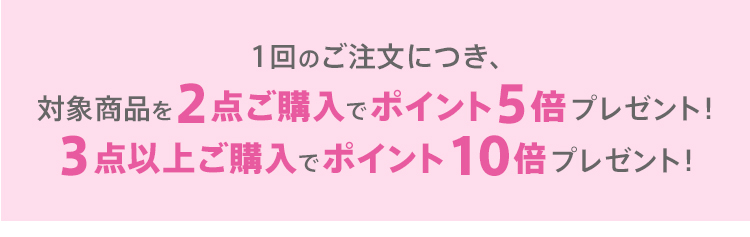 1回のご注文につき