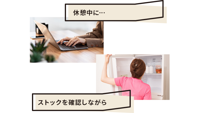 休憩中に…ストックを確認しながら