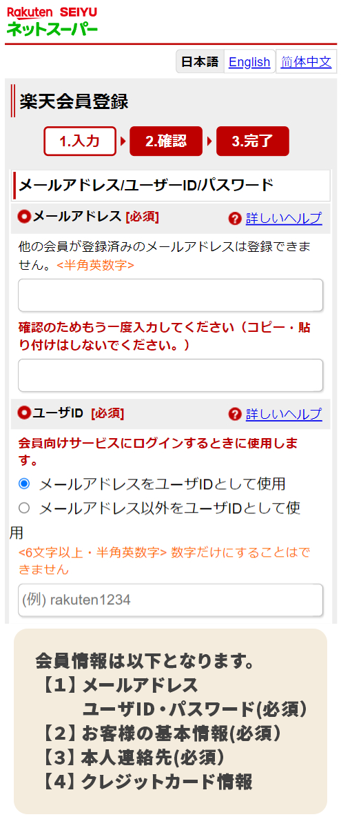 楽天会員登録方法
