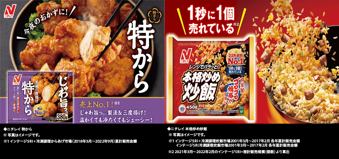 ニチレイ 本格炒め炒飯 特から