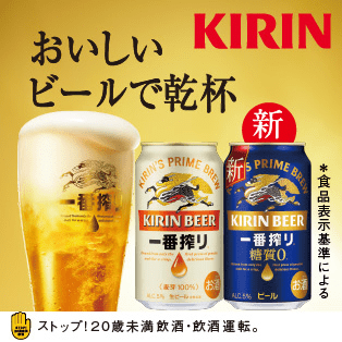 キリンビール