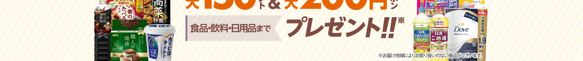 11月の家計応援！西友ネットスーパーポイントクーポン祭