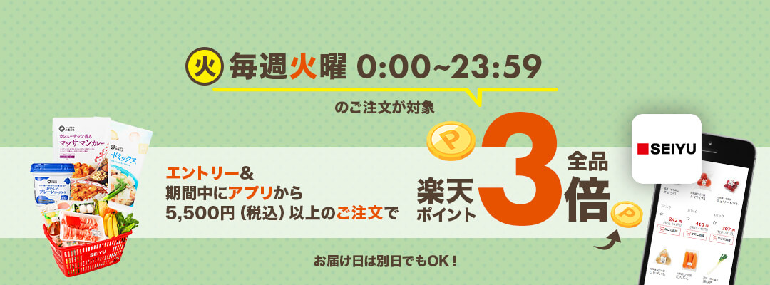 毎週水曜はみんなのお墨つきご購入で楽天ポイント5倍