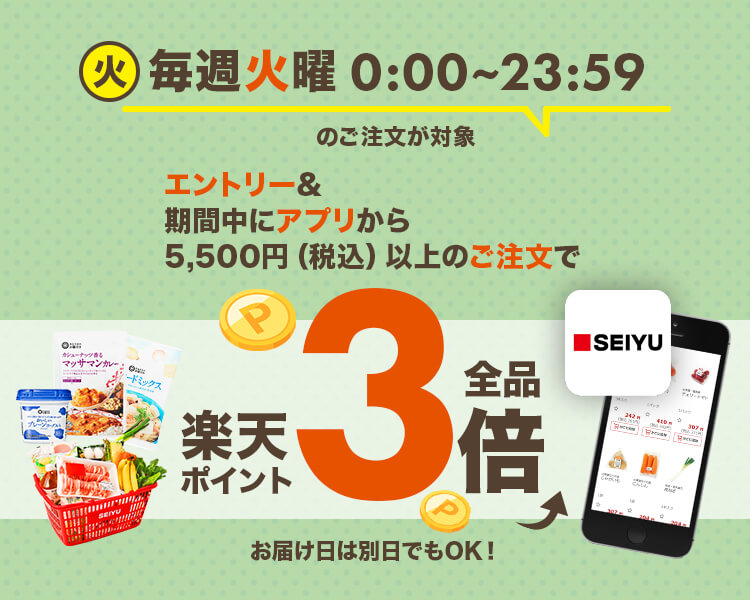 毎週水曜はみんなのお墨つきご購入で楽天ポイント5倍