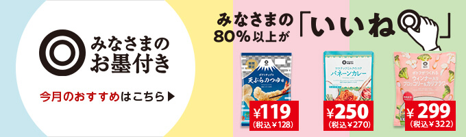 みなさまのお墨付き