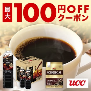 UCC 最大100円OFFクーポン