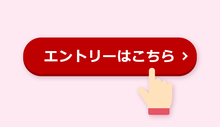 ②キャンペーンにエントリー＆メルマガ登録