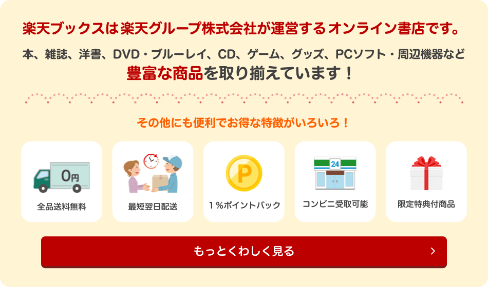 楽天ブックスサービスのご案内