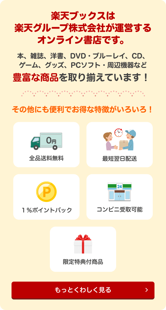 楽天ブックスサービスのご案内