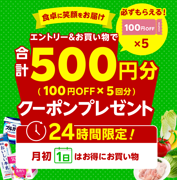 【1日限定】エントリ＆購入で、合計500円分クーポンプレゼント！